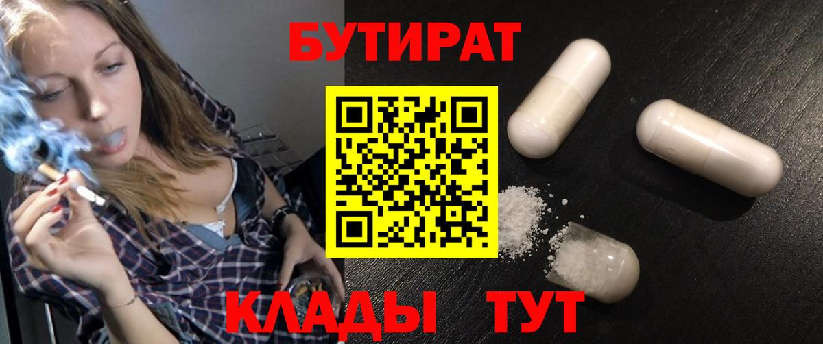 БУТИРАТ оксана  Вход с VPN  БУТИРАТ  Грязи 
