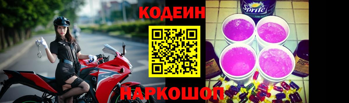 Кодеиновый сироп Lean напиток Lean (лин) Грязи