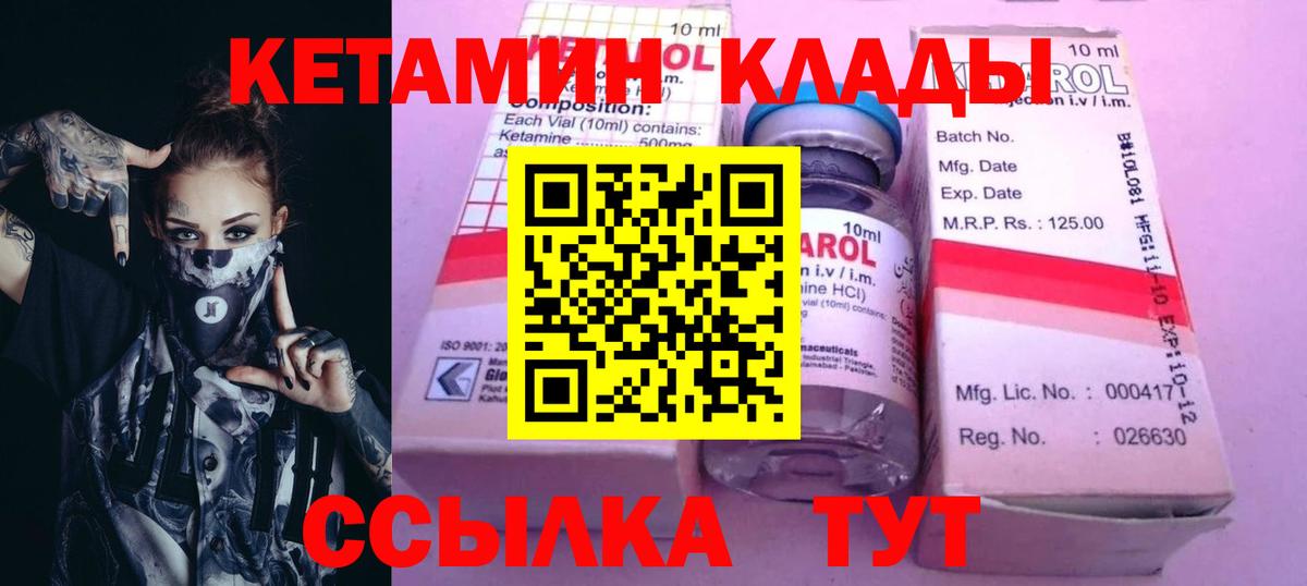 КЕТАМИН ketamine Грязи