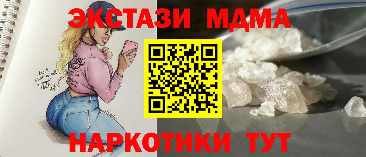 MDMA молли  MDMA кристаллы  MDMA  Вход с VPN  Грязи 
