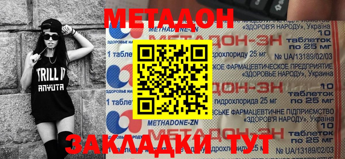 Грязи  Метадон белоснежный  Вход с VPN  МЕТАДОН кристалл 