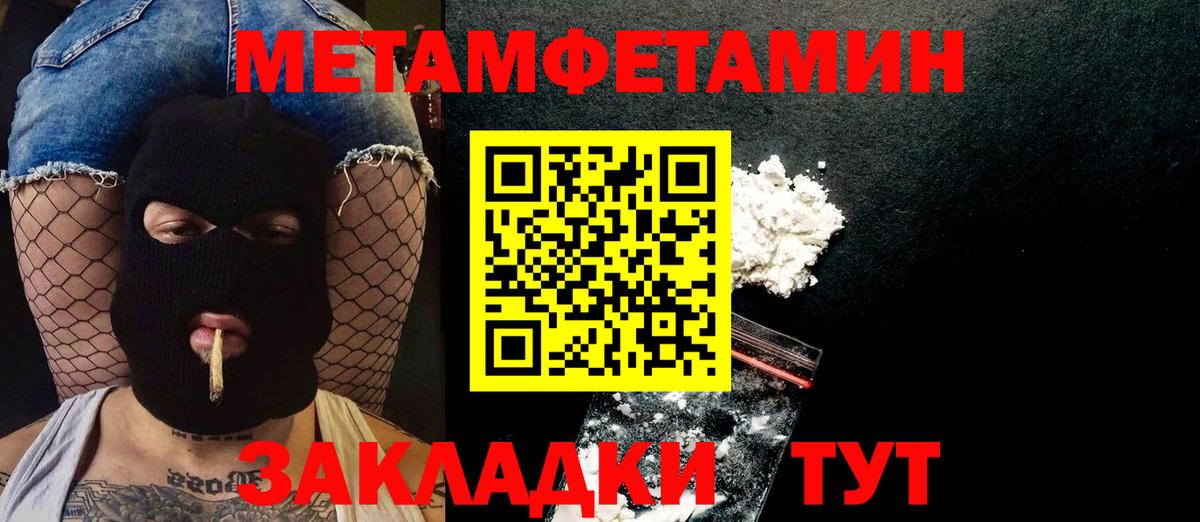 Метамфетамин мет  Вход с VPN  Первитин  Грязи  Метамфетамин мет 