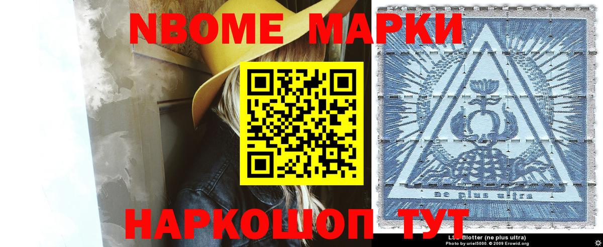 Грязи  Марки NBOMe 1,8мг  Вход с VPN 